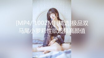 [MP4/ 1002M] [精选]极品双马尾小萝莉性欲超强高颜值