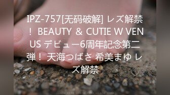 IPZ-757[无码破解] レズ解禁！ BEAUTY ＆ CUTIE W VENUS デビュー6周年記念第二弾！ 天海つばさ 希美まゆ レズ解禁