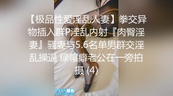 【极品性爱淫乱人妻】拳交异物插入群P淫乱内射『肉臀淫妻』骚妻与5.6名单男群交淫乱操逼 绿帽癖老公在一旁拍摄 (4)