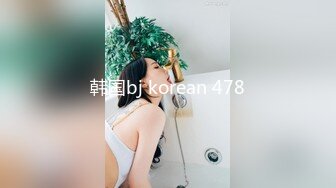 韩国bj korean 478