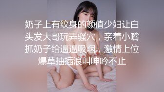 奶子上有纹身的颜值少妇让白头发大哥玩弄骚穴，亲着小嘴抓奶子给逼逼吸烟，激情上位爆草抽插浪叫呻吟不止