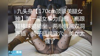 九头身【170cm顶级美腿女神】第一骚女暴力自慰，高跟鞋棒球棍骑坐，两根假屌双洞齐插，椅子腿操骚穴，美女太骚了