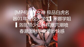 [MP4]网红女神 极品白虎名器01年在校大学生▌米娜学姐 ▌洛丽塔少女丝袜塞穴潮喷 春潮激射尽享美妙快感