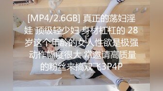 [MP4/2.6GB] 真正的荡妇淫娃 顶级轻少妇 身材杠杠的 28岁这个年龄的女人性欲是极强 动作幅度很大 常邀请高质量的粉丝来搞双飞3P4P