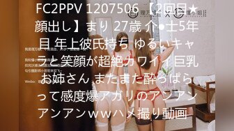 FC2PPV 1207506 【2回目★顔出し】まり 27歳 介●士5年目 年上彼氏持ち ゆるいキャラと笑顔が超絶カワイイ巨乳お姉さん またまた酔っぱらって感度爆アガリのアンアンアンアンｗｗハメ撮り動画♪