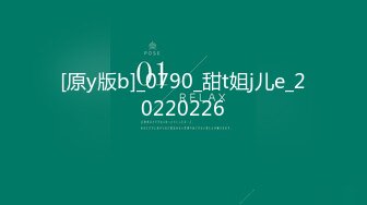 [原y版b]_0790_甜t姐j儿e_20220226