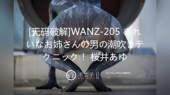 [无码破解]WANZ-205 きれいなお姉さんの男の潮吹きテクニック！ 桜井あゆ