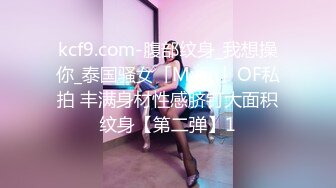 kcf9.com-腹部纹身_我想操你_泰国骚女「Mxxn」OF私拍 丰满身材性感脐钉大面积纹身【第二弹】1