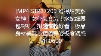 [MP4]STP27209 难得甜美系女神！女仆装套装！水蛇细腰包臀裙，扭起来超好看，极品身材美乳，搔首弄姿极度诱惑 VIP0600