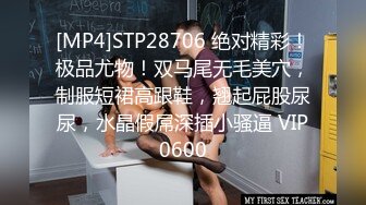 [MP4]STP28706 绝对精彩！极品尤物！双马尾无毛美穴，制服短裙高跟鞋，翘起屁股尿尿，水晶假屌深插小骚逼 VIP0600