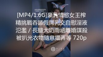 [MP4/1.6G]豪乳情慾女王榨精挑戰吞舔假屌乳交自慰淫液氾濫／長腿大奶雨涵離婚謀殺被扒光衣物隨意擺弄等 720p