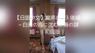 [MP4/ 515M] 麻花辫颜值模特和炮友激情大战，黑色网袜揉捏大白奶子