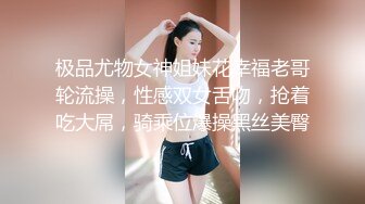 极品尤物女神姐妹花幸福老哥轮流操，性感双女舌吻，抢着吃大屌，骑乘位爆操黑丝美臀