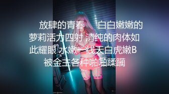 ❤️放肆的青春❤️白白嫩嫩的萝莉活力四射 清纯的肉体如此耀眼 水嫩一线天白虎嫩B 被金主各种啪啪蹂躏