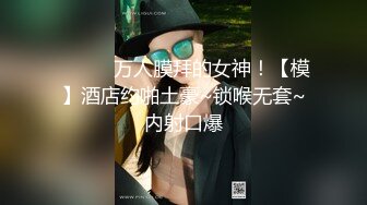 ❤️❤️万人膜拜的女神！【模】酒店约啪土豪~锁喉无套~内射口爆