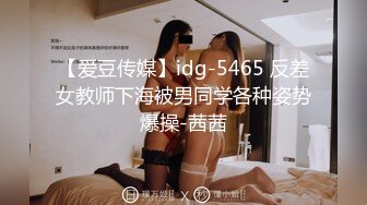 【爱豆传媒】idg-5465 反差女教师下海被男同学各种姿势爆操-茜茜