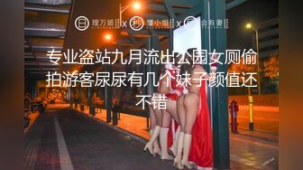 专业盗站九月流出公园女厕偷拍游客尿尿有几个妹子颜值还不错