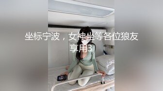 坐标宁波，女神坐等各位狼友享用3