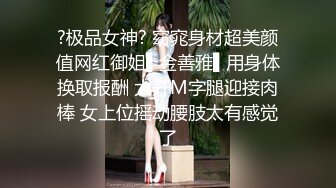 ?极品女神? 窈窕身材超美颜值网红御姐▌金善雅▌用身体换取报酬 大开M字腿迎接肉棒 女上位摇动腰肢太有感觉了