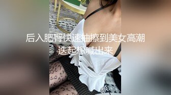 后入肥臀快速抽擦到美女高潮迭起想喊出来