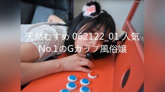 天然むすめ 062122_01 人気No.1のGカップ風俗嬢