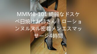 MMMB-101 綺麗なドスケベ日焼けお姉さん！ローションヌルヌル密着メンエスマッサージ4時間