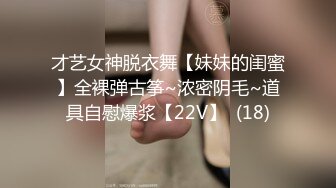 才艺女神脱衣舞【妹妹的闺蜜】全裸弹古筝~浓密阴毛~道具自慰爆浆【22V】  (18)