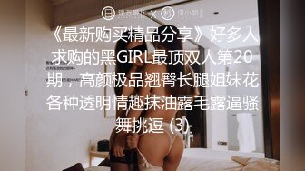 《最新购买精品分享》好多人求购的黑GIRL最顶双人第20期，高颜极品翘臀长腿姐妹花各种透明情趣抹油露毛露逼骚舞挑逗 (3)