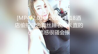 [MP4/2.01G]2024-1-18酒店偷拍蓝色真丝睡衣黑长直的极品诱惑很骚会撩