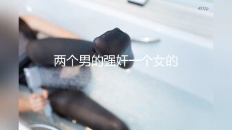 两个男的强奸一个女的