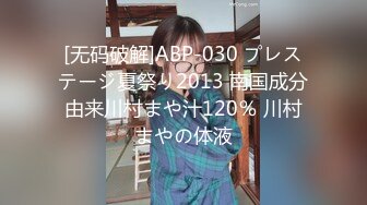 [无码破解]ABP-030 プレステージ夏祭り2013 南国成分由来川村まや汁120％ 川村まやの体液