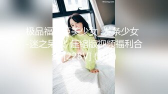 极品福利姬美少女  发条少女 -迷之呆梨  压缩版视频福利合集 [228V] (108)