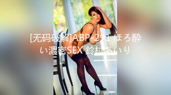 [无码破解]ABP-291 ほろ酔い濃密SEX 鈴村あいり