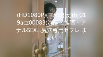 (HD1080P)(三和出版)(h_019acz00083)浣腸・拡張・アナルSEX…尻穴専用セフレ まよい