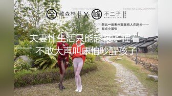 “求你了我鸡巴都摸硬了”软磨硬泡半天给5张红票才同意边干边拍的人妻少妇冲澡时候就搞起来回床继续骚妻叫声真骚