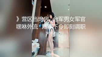 》营区当炮房⭐台军男女军官嘿咻外流⭐陆军下令即刻调职严惩